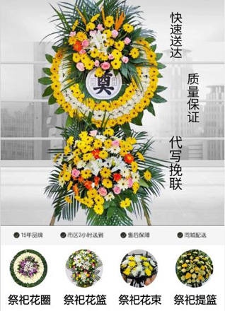湖北孝感市应城市四里棚街道四杨村花圈代送
